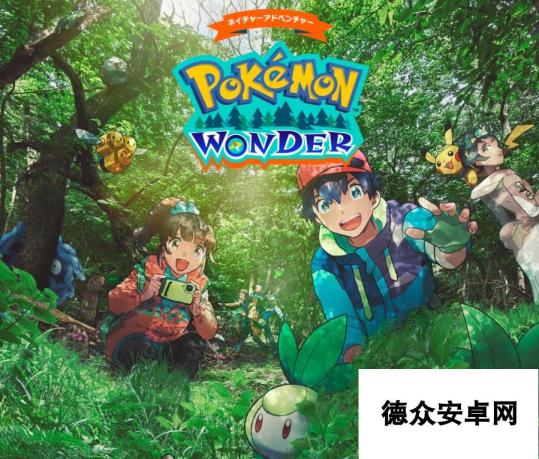 《宝可梦WONDER》斩获国际创意奖2022游戏部金奖