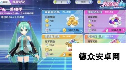 初音速音能对决怎么玩 有什么奖励