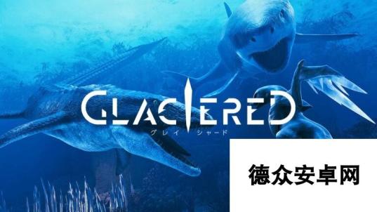 探索冰原 科幻动作冒险新作《Glaciered》公布