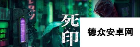 PS4《死印》限定版1千部达成纪念 PS4主题免费发布