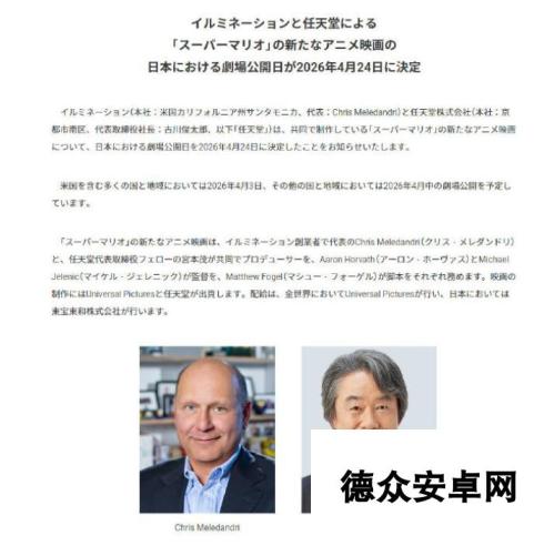 宫本茂：《超级马里奥大电影》新作2026年4月上映