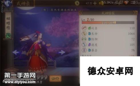 阴阳师手游蝴蝶精获得及属性介绍攻略