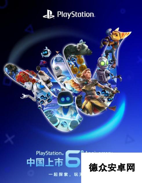 今天是PlayStation中国六周年纪念日 贺图公布、感谢支持