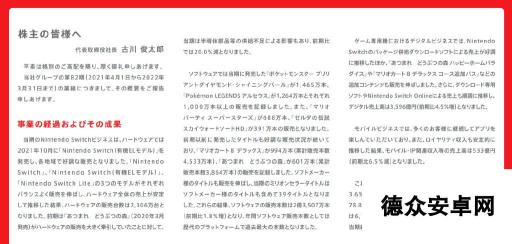 任天堂去年净利润235亿 《宝可梦 钻石珍珠》全年销量第一