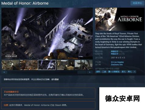 EA开发的FPS游戏《荣誉勋章：空降神兵》Steam下架 原因未知