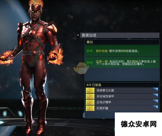 《不义联盟2》火风暴叠加套装属性外观一览