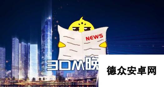 3DM晚报|《守望先锋》成汤不热年度游戏 IGN公布年度游戏提名