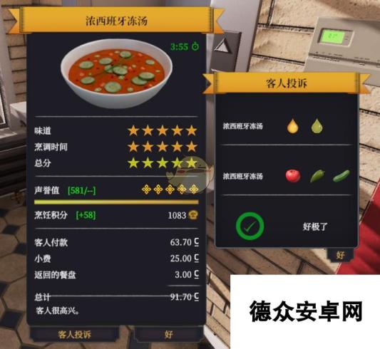 《料理模拟器》浓西班牙冻汤5星攻略分享