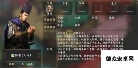 《三国志14》陈登人物关系一览