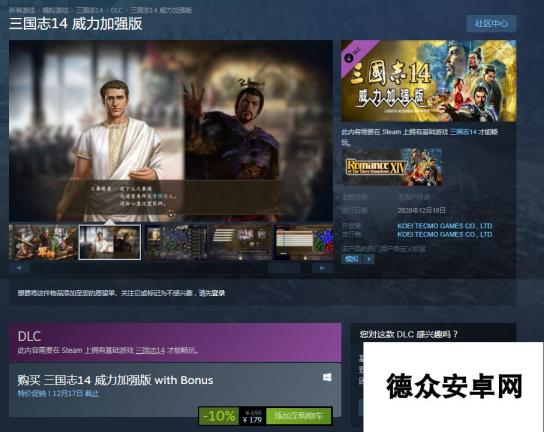 《三国志14威力加强版》上架Steam 版本及售价详情公开