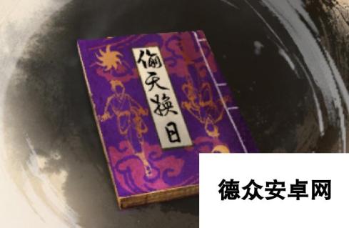 《古龙风云录》偷天换日介绍