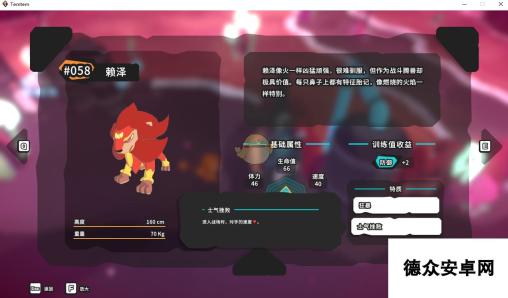 《Temtem》赖泽属性天赋图鉴