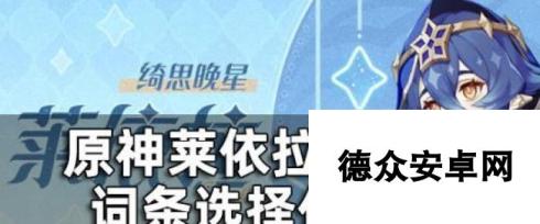 《原神莱依拉阵容配队攻略》（打造最强莱依拉阵容）