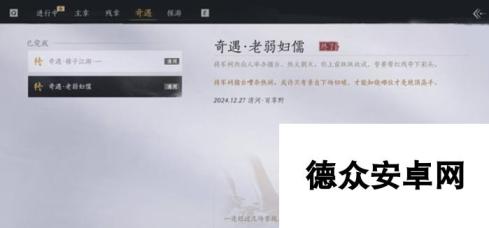 燕云十六声老弱妇孺奇遇怎么做-老弱妇孺奇遇任务攻略