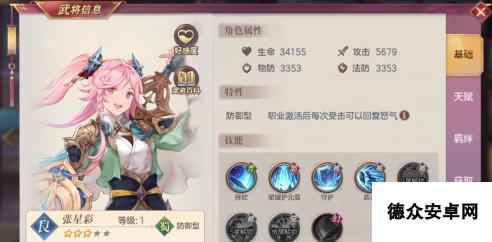 <a id='link_pop' class='keyword-tag' href='https://www.9game.cn/sgzhxdl/'>三国志幻想大陆</a>张星彩怎么玩