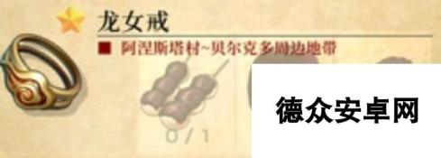 《神之天平》龙女戒怎么合成