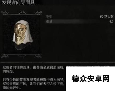 《堕落之主》发现者向导套装+饰品公主之刺+法器严厉指控视频攻略