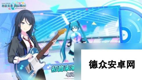 初音未来缤纷舞台下载链接分享 初音未来缤纷舞台国服下载