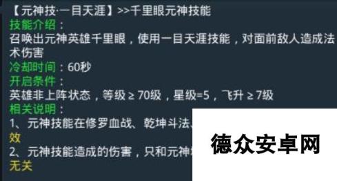 乱斗西游2召唤元神英雄千里眼