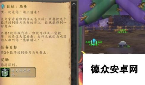 《魔兽世界》暗月马戏团套龟高手成就获得方法