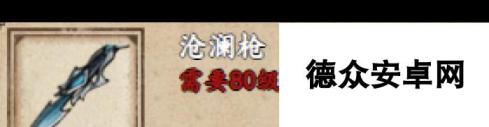 《烟雨江湖》沧澜枪获取攻略？烟雨江湖攻略详情