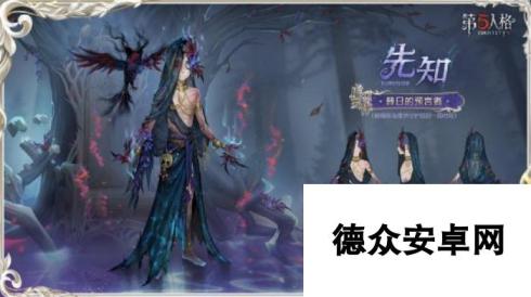 灵羽逆时，隐者谋章 《第五人格》先知虚妄杰作时装重磅揭秘