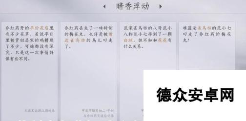 燕云十六声勾栏瓦肆万事知攻略 勾栏瓦肆暗香浮动