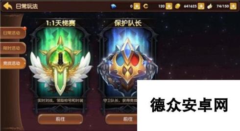 龙之谷手游保护队长怎么玩 4v4组团PK