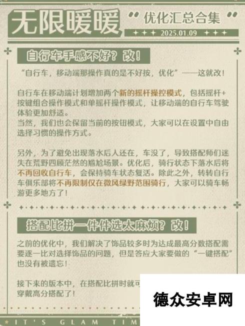 无限暖暖新春版本最新优化来袭 无限暖暖最新优化一览