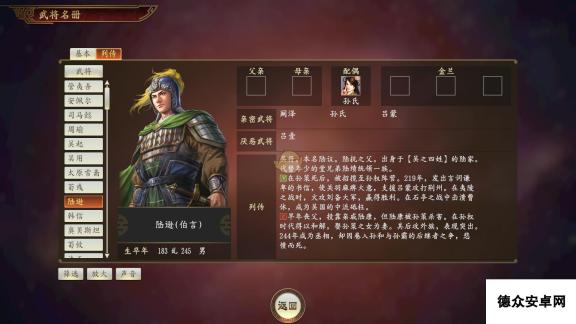 《三国志14》陆逊武将点评