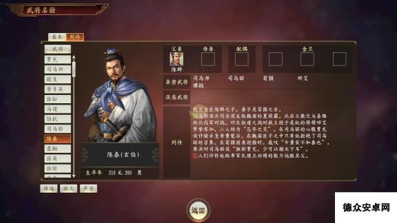 《三国志14》陈泰武将点评