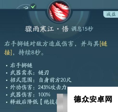 《剑网3》凌雪阁职业技能攻略