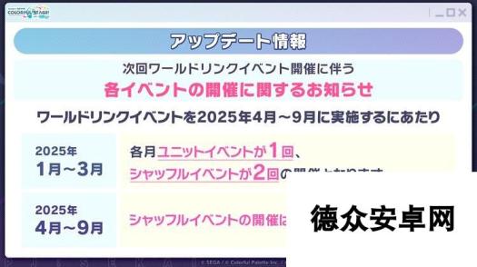 世界计划日服2025年团体活动安排 WL活动时间一览