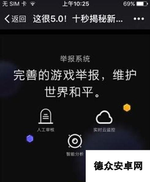 球球大作战新增举报系统 信誉过低会封号