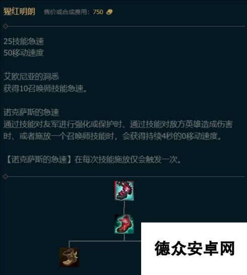 《英雄联盟》新机制抢占先机三级鞋子属性一览