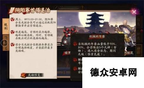 阴阳师手游首领退治 首领退治奖励规则详解