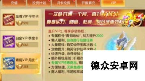 大唐焚仙纪vip价格汇总 买哪个最划算