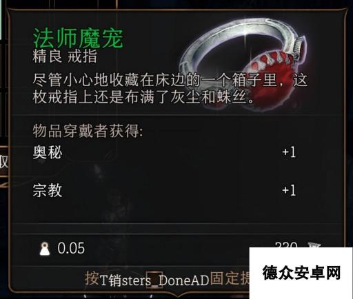 博德之门3第一章法师魔宠怎么获得