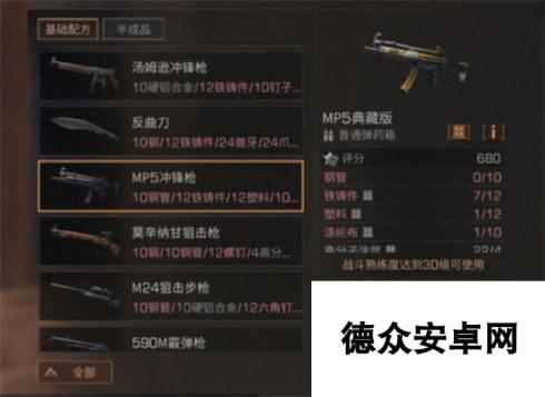 明日之后8级庄园最新变化 新增MP5典藏配方