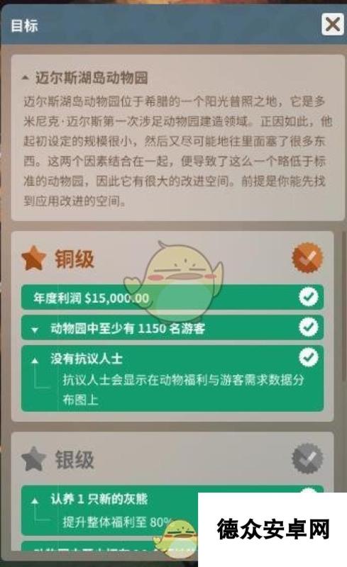 《动物园之星》迈尔斯湖岛动物园关卡攻略详解